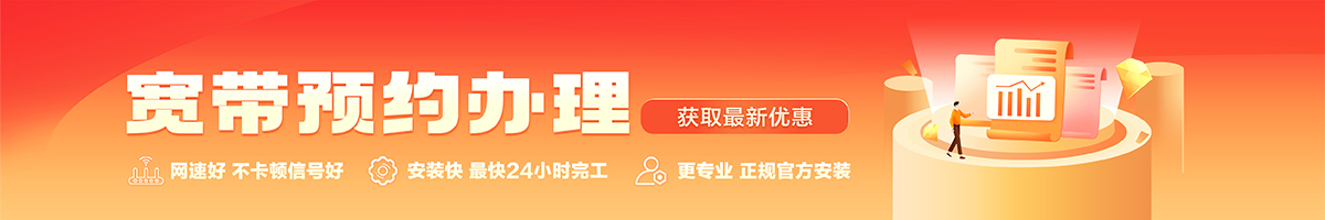 瑞溪宽带办理安装 瑞溪宽带在线办理入口